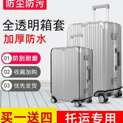 加厚行李箱保护套透明拉杆箱旅行箱套防尘罩20242628寸耐磨防水