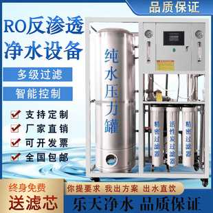 大型商用反渗透设备RO反渗透净水处理设备工业去离子水直饮水设备