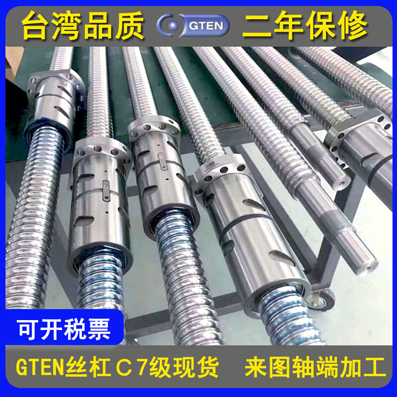 高品质原厂台湾璟腾GTEN螺母丝杆Ｃ7精度转造滚珠丝杆型号齐现货