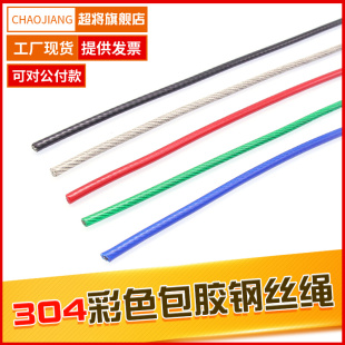 304不锈钢钢丝绳彩色包塑胶1 3.5 2.5 5mm超软绑线活鱼扣挂画绳