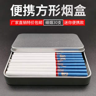 迷你30只烟合 方形炫赫门专用铁烟盒随身创意男士 超薄细烟盒20支装