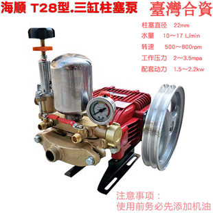 25A压力泵 动力喷雾器冲洗机22 海顺T28型三缸柱塞泵高压打药水泵