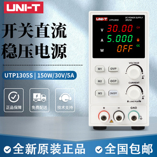 5A开关线性电源 优利德可调直流稳压电源UTP1305S笔记本维修30V