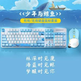 达尔优 主题有线无线机械键盘鼠标套装 游戏电竞机械笔记本 鲸鱼