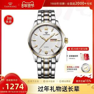 手表5732送爸爸新年礼物 天王表山河系列商务机械表金色中年男士