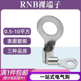 RNB1.25 3.5 6圆形O型冷压接线裸端子头电线压接铜鼻子线耳