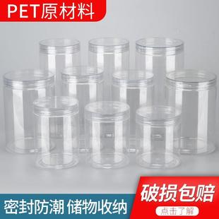 水晶盖 密封罐食品级塑料罐食品罐透明塑料瓶带盖花茶茶叶罐瓶子