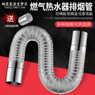 直排加长排气管配 极速燃气热水器排烟管不锈钢铝箔伸缩软管强排式
