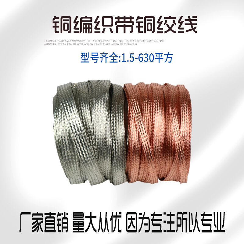 铜编织带接地线4 35平方镀锡铜编织线软铜线软连接导电带