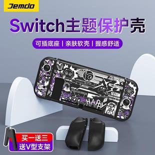 锦读Jemdo任天堂switch保护套oled游戏机手柄保护壳一体式 ns硅胶