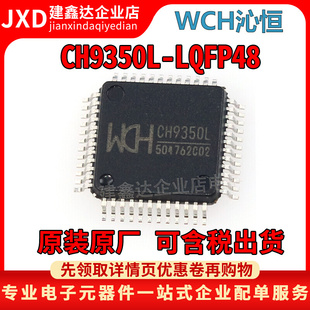 WCH沁恒原装 贴片LQFP48 CH9350L USB键盘鼠标延长控制芯片 全新