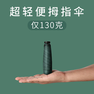 小巧便携拇指伞口袋遮阳伞 太阳城超轻太阳伞防晒防紫外线2023新款