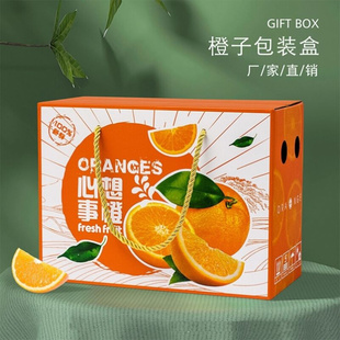 盒桔子脐橙砂糖橘送人打包纸箱柑橘沃柑手提礼品空盒 橙子礼盒包装