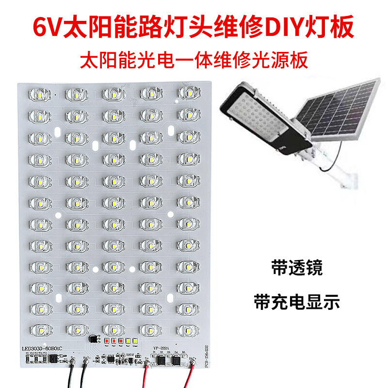 太阳能路灯光源板3.2V电池配6V光伏板路灯灯芯新农村路灯维修改造