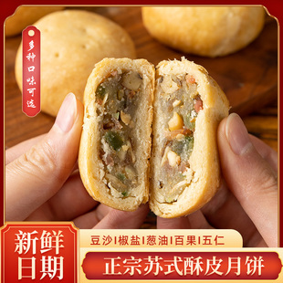 五仁酥饼糕点零食小吃休闲点心整箱批发 月饼手工传统老式 中秋苏式