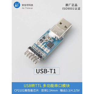 USB转串口 USB 通信模块 T1多功能串口模块转接板CP2102 USB转TTL