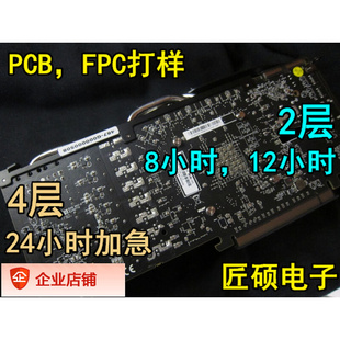 PCB设计 制版 画板 PC打样 电路设计 PCB布线 Layout设计