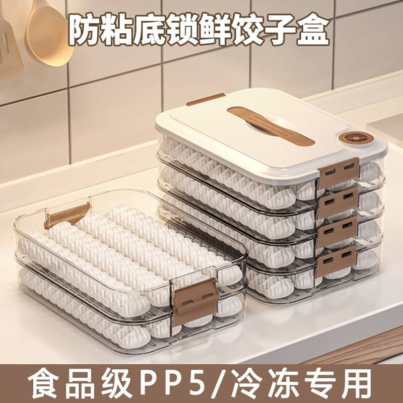 饺子盒家用冰箱水饺混沌速冻保鲜盒厨房专用食物冷冻收纳盒