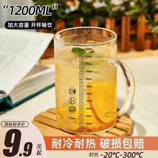 茶杯 1000ml水杯玻璃杯大容量家用耐高温刻度杯子女办公室2024新款