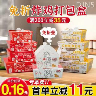 盒子 炸鸡打包盒商用一次性定制纸盒小吃外卖鸡翅鸡排鸡块包装 韩式