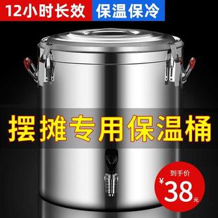 不锈钢保温桶大容量商用摆摊保冷冰块冰粉专用桶奶茶粥桶保温饭桶