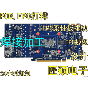 图 PC电B路板焊接加工线路板制作打样生产PCB设计抄板原理