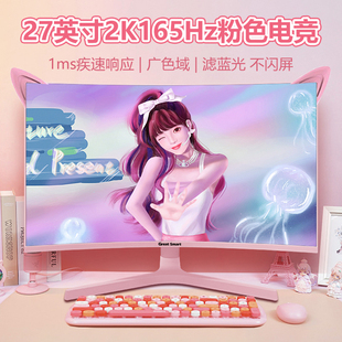 27寸 台式 144hz 电脑粉色显示器液晶女生猫爪粉少女心电竞屏幕