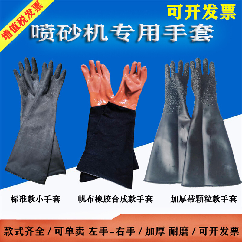 喷砂机手套耐磨专用橡胶加长加厚喷沙手套框配件左手喷砂机用手套
