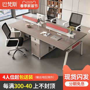 职员办公桌办公室4人位员工办公桌椅组合简约现代工位公司职员桌