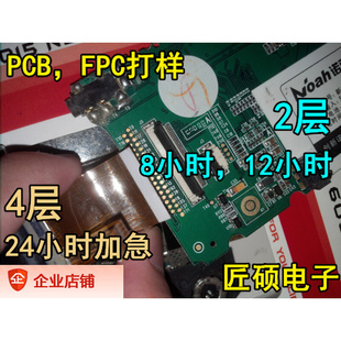 制版 电路设计 Layout设计 PCB设计 PCB布线 PCB打样 画板