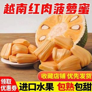 越南红肉菠萝蜜新鲜一整个进口红心波罗蜜当季 水果木菠萝整箱 包邮