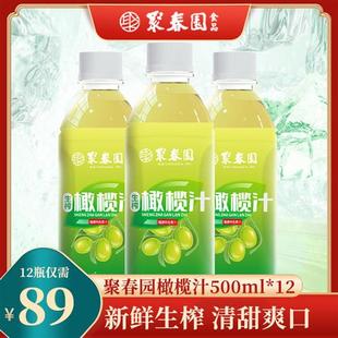 12瓶 饮料整箱果汁福建特产甘甜饮品橄榄汁500ml 聚春园橄榄汁夏季