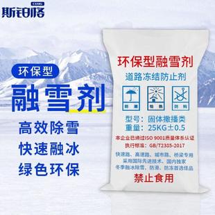 袋环卫工业盐小区道路化冰剂环保除雪水管软化 融雪剂KG