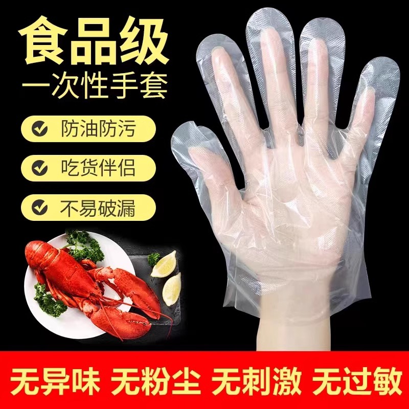 吃小龙虾 100只一次性手套耐用加厚PVC食品小包PE塑料家用透明厚款