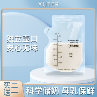 Xutre储奶袋新贝储奶袋母乳保鲜袋储存母乳专用一次性存奶袋200ML