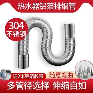 燃气热水器排烟管强排式 加厚304不锈钢伸缩软管6cm加长烟管配件