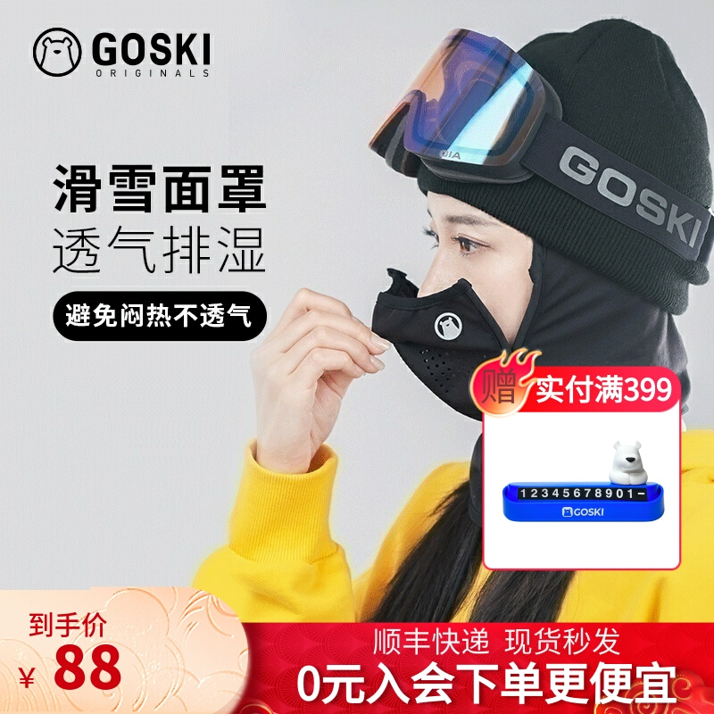 GOSKI滑雪面罩磁吸护脸保暖透气速干防寒防风护具滑雪口面罩男女