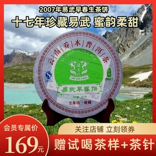 龙生易武普洱生茶2007年生茶饼357g十年以上云南生普洱茶刮油去脂