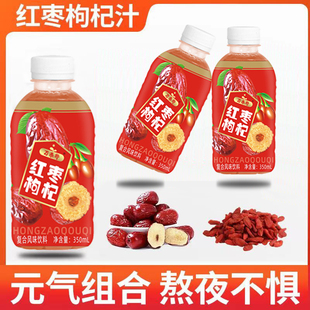12瓶整箱水果汁风味饮料夏季 红枣枸杞350ml 清爽饮品 新日期