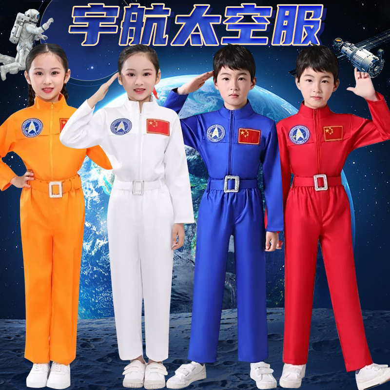 太空服科技感航天员男女角色扮演运动会演出衣服 宇航员儿童服装