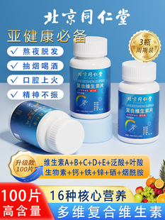 b6烟酰胺ve多维钙锌硒片 北京同仁堂复合维生素b族多种维生素c维a