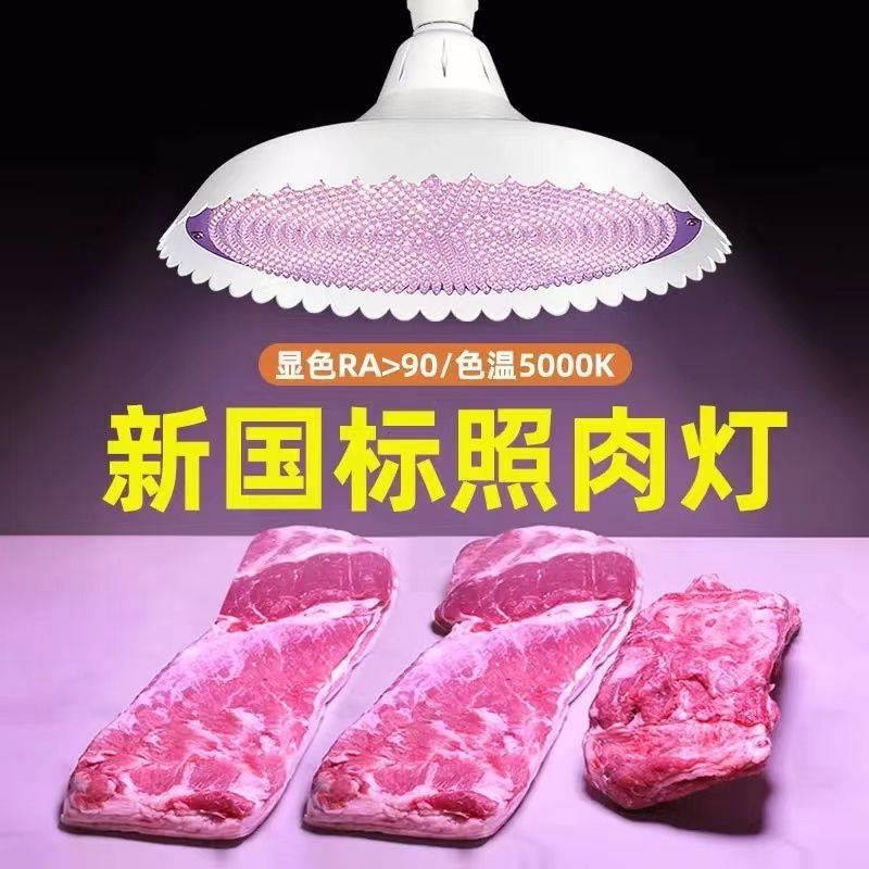 2024新国标全光谱led生鲜灯冷白光猪肉灯鲜肉灯市场专用隐形红光