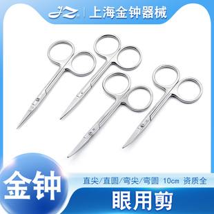 上海金钟医用不锈钢眼用剪10cm外科手术精细剪眼科剪金钟医疗器械