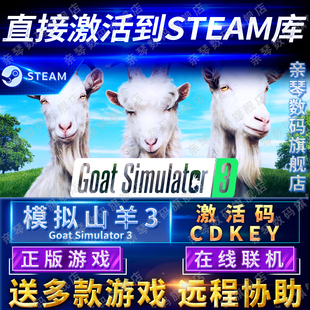 CDKEY在线联机国区全球区电脑PC游戏 模拟山羊3激活码 Steam正版