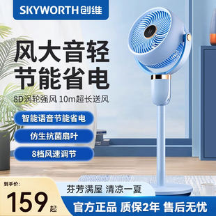 低音电风扇3d立体遥控落地扇塔扇 创维空气循环扇家用智能语音新款