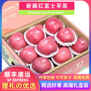 7斤新疆红富士大苹果新鲜高端水果送礼 顺丰礼盒装