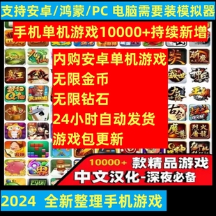 本中文gm手游 安卓手机单机游戏热门 10000 解锁内购版 平板 鸿蒙