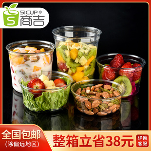 上海商吉水果捞杯千层盒一次性塑料碗沙拉外卖桶打包盒圆形包装 盒