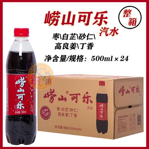味道青岛特产风味碳酸饮料 24瓶箱国产可乐童年 崂山可乐500ml