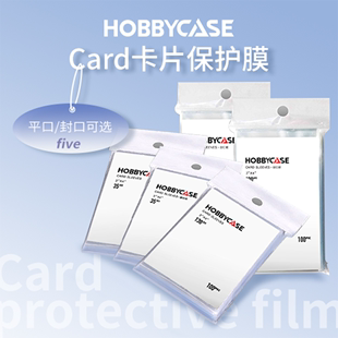 卡牌收纳密封防尘 高透明卡膜磨砂卡膜加厚款 HOBBYCASE卡片保护膜